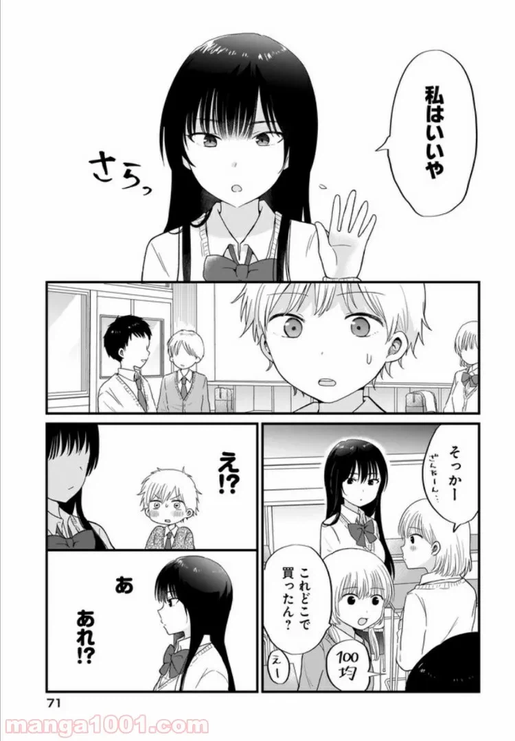 ページ 9 — 第79話