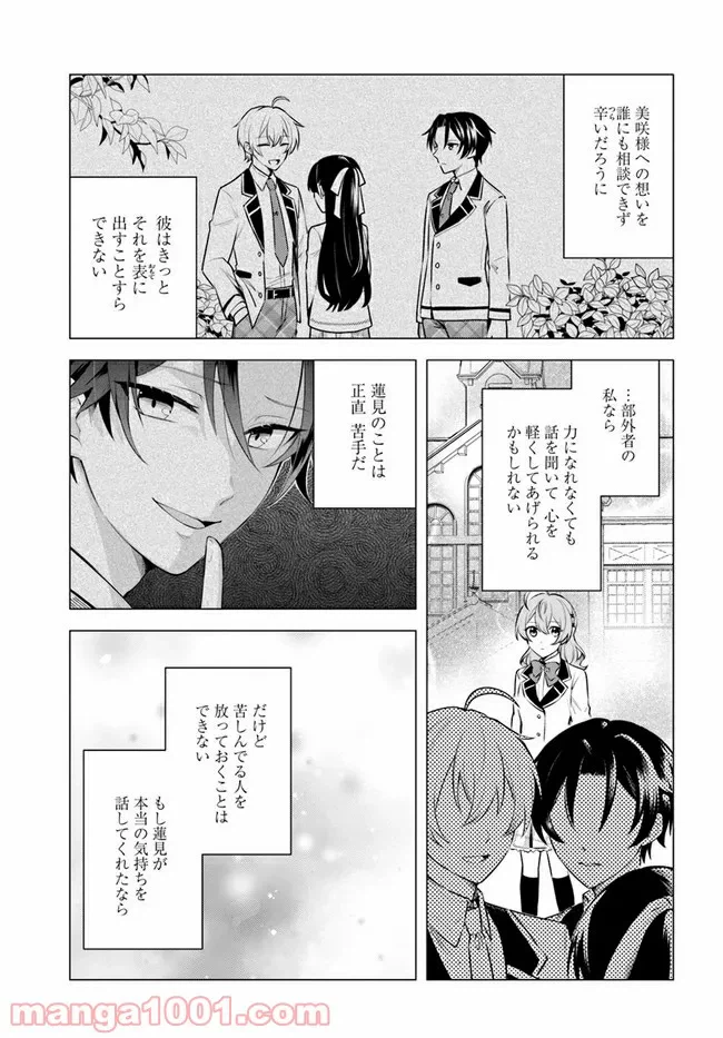 ページ 5 — 第3.1話