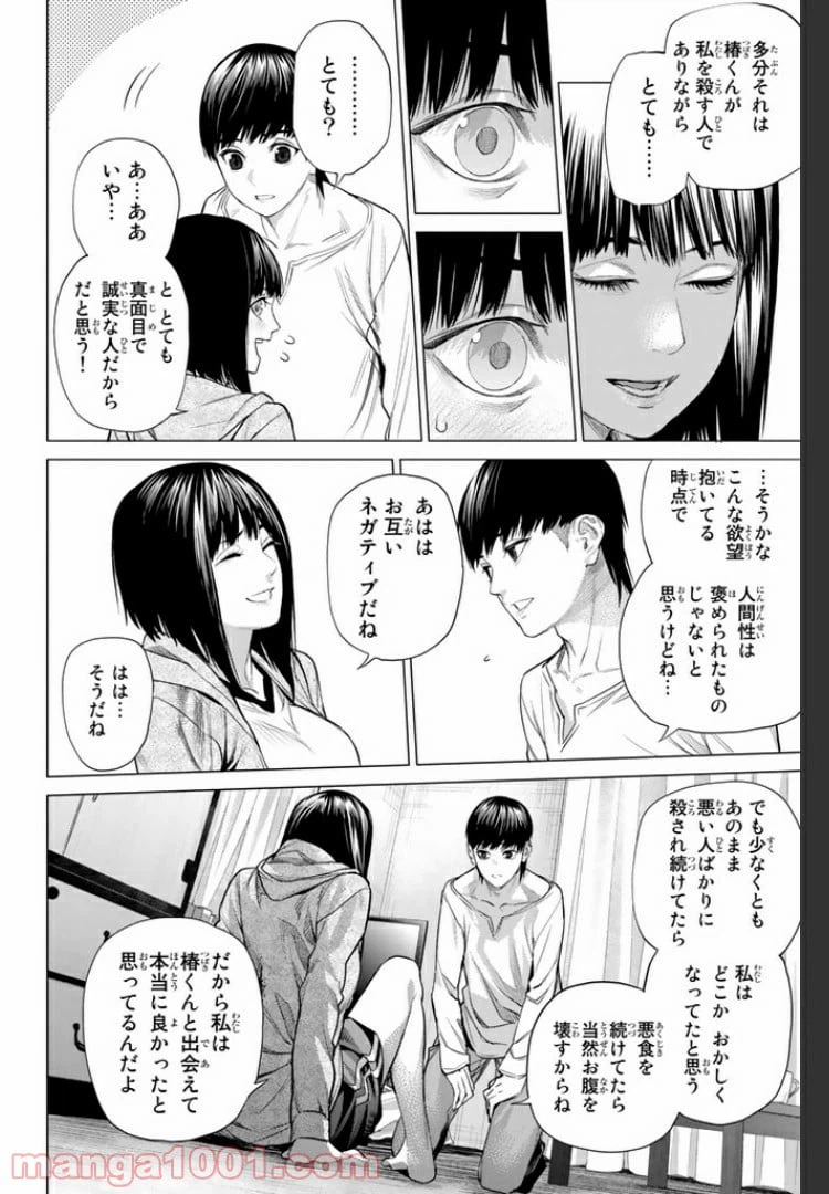 ページ 7 — 第15.3話