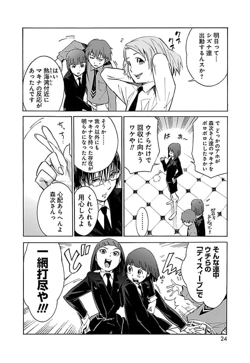 ページ 16 — 第8話