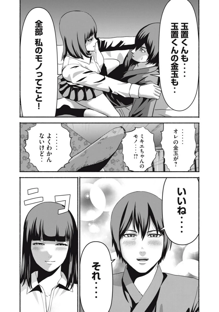 ページ 5 — 第23話