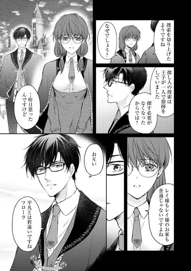 ページ 3 — 第4.1話