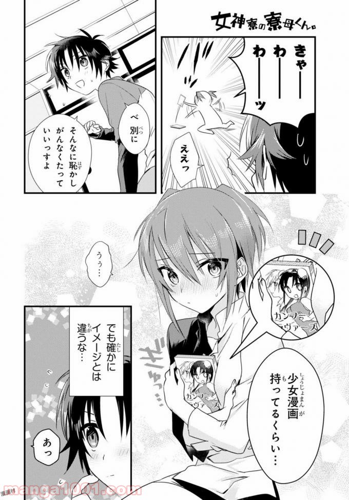 ページ 10 — 第3話