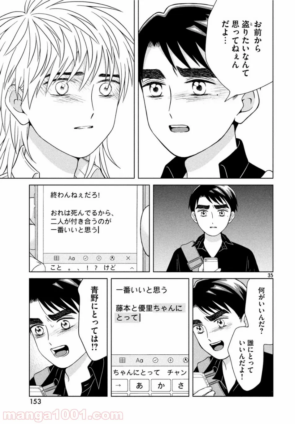 ページ 35 — 第28話