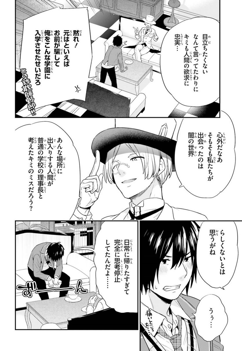 ページ 14 — 第2話