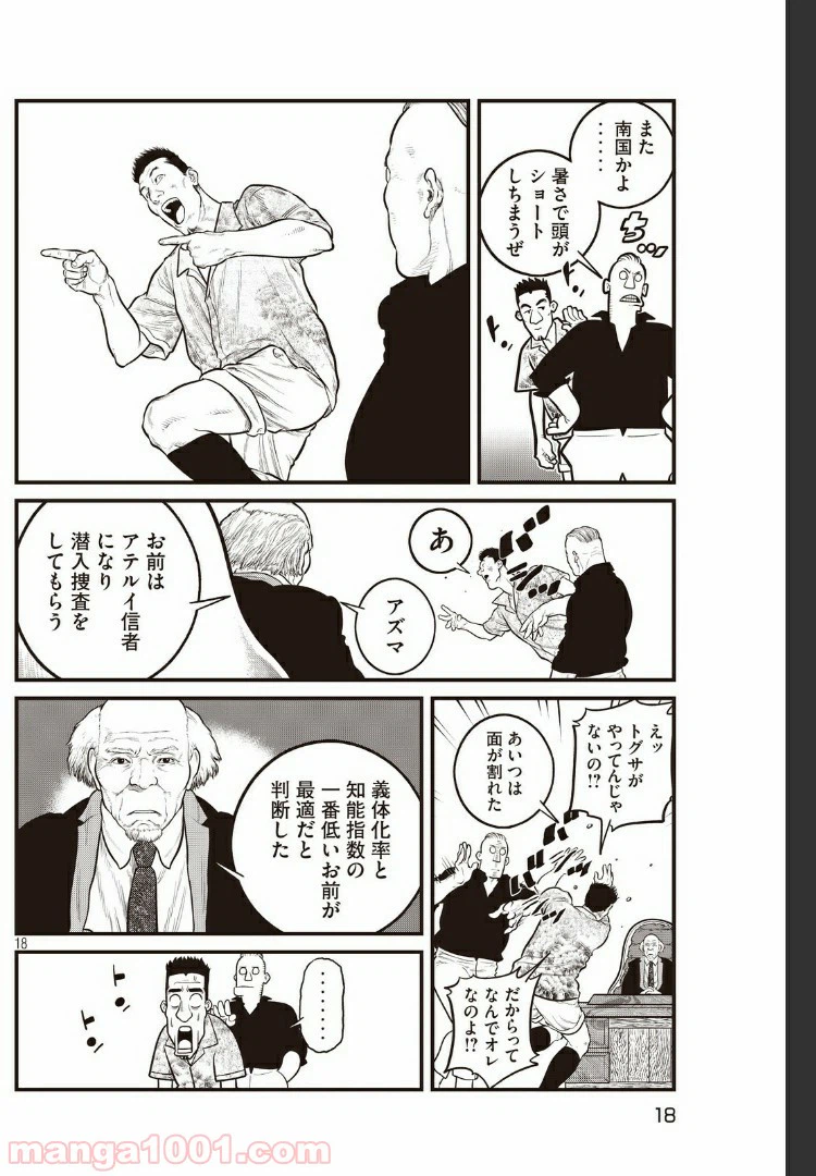 ページ 3 — 第3.2話