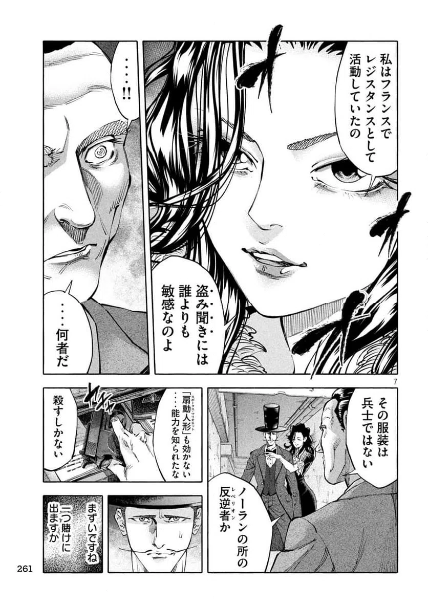 ページ 7 — 第11話