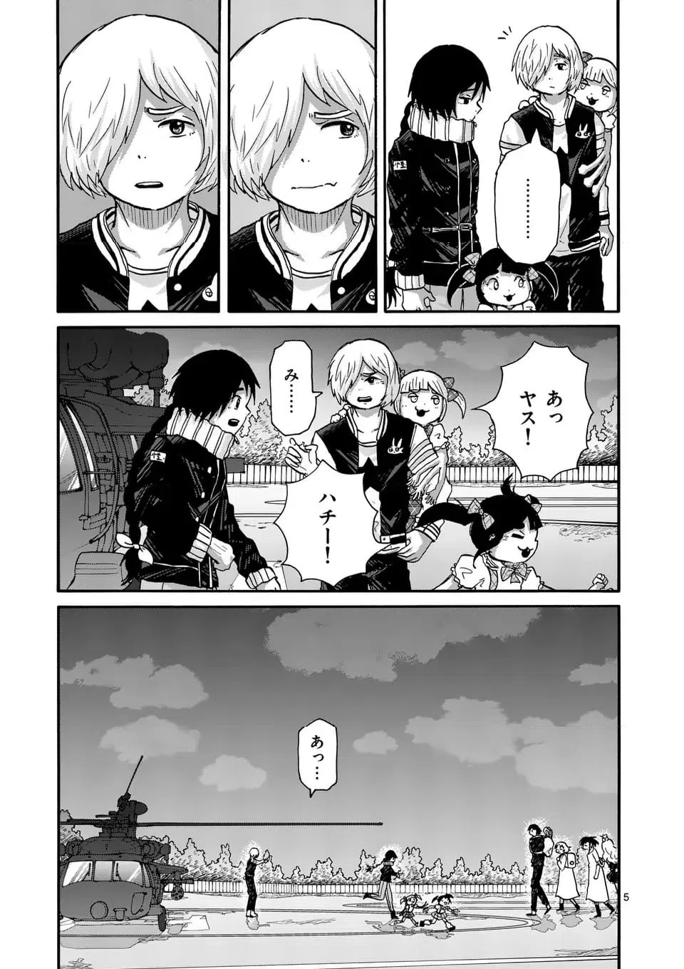 ページ 5 — 第35話