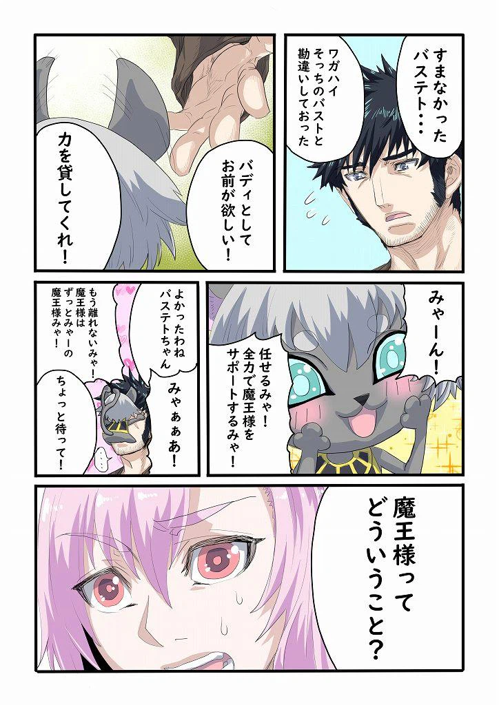 ページ 5 — 第6話