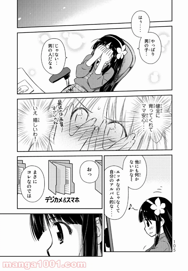 ページ 17 — 第3話