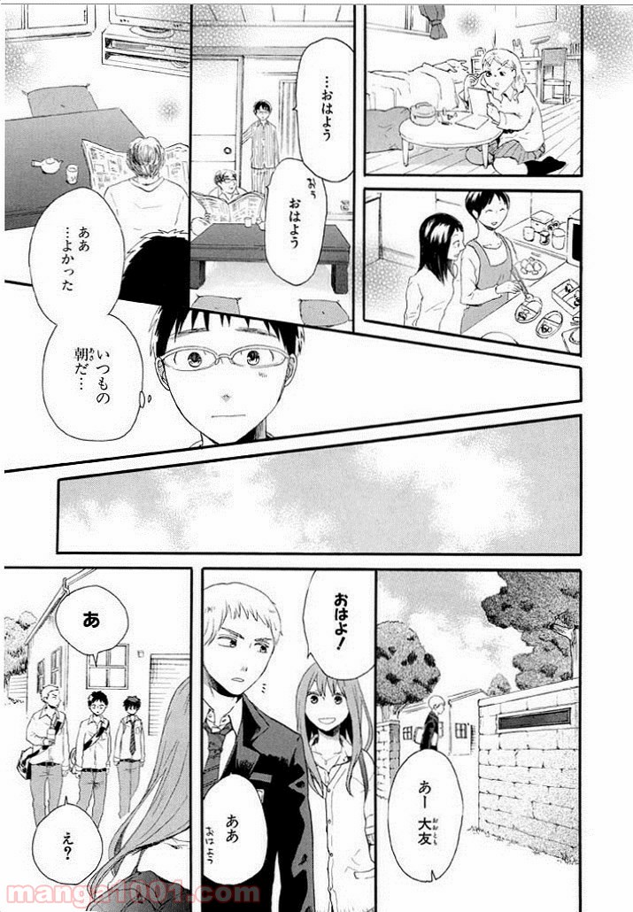 ページ 23 — 第16話