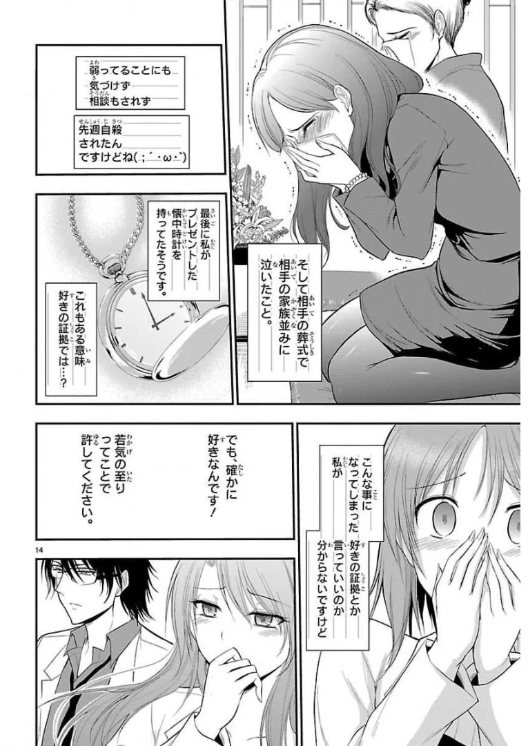 ページ 14 — 第40話