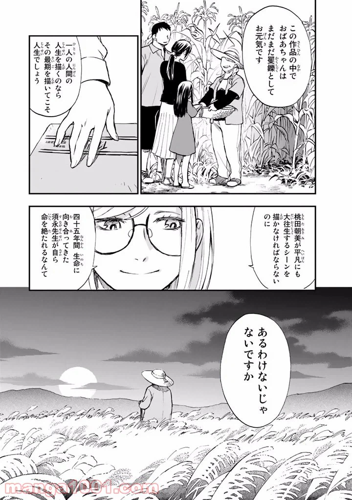ページ 30 — 第6話