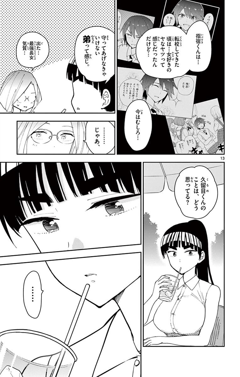 ページ 13 — 第38話