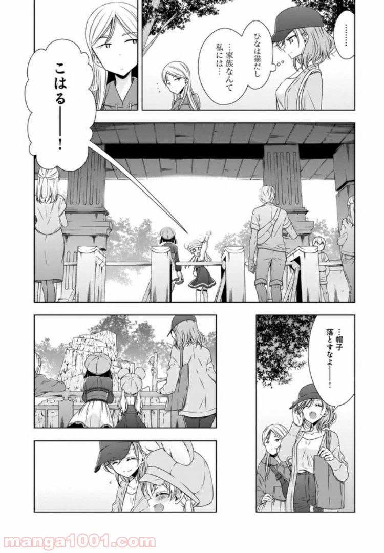 ページ 8 — 第7話