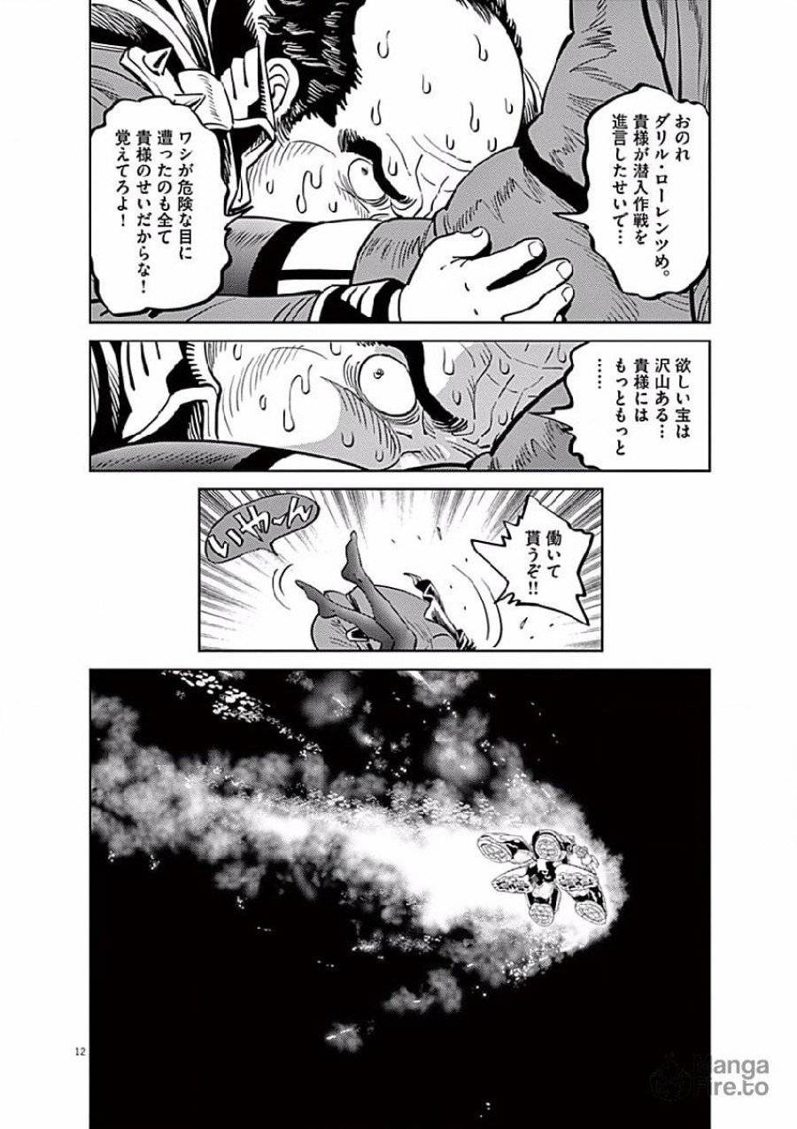 ページ 12 — 第79話