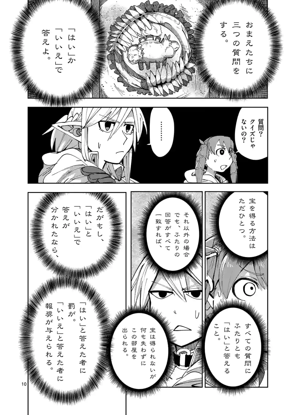 ページ 10 — 第23話