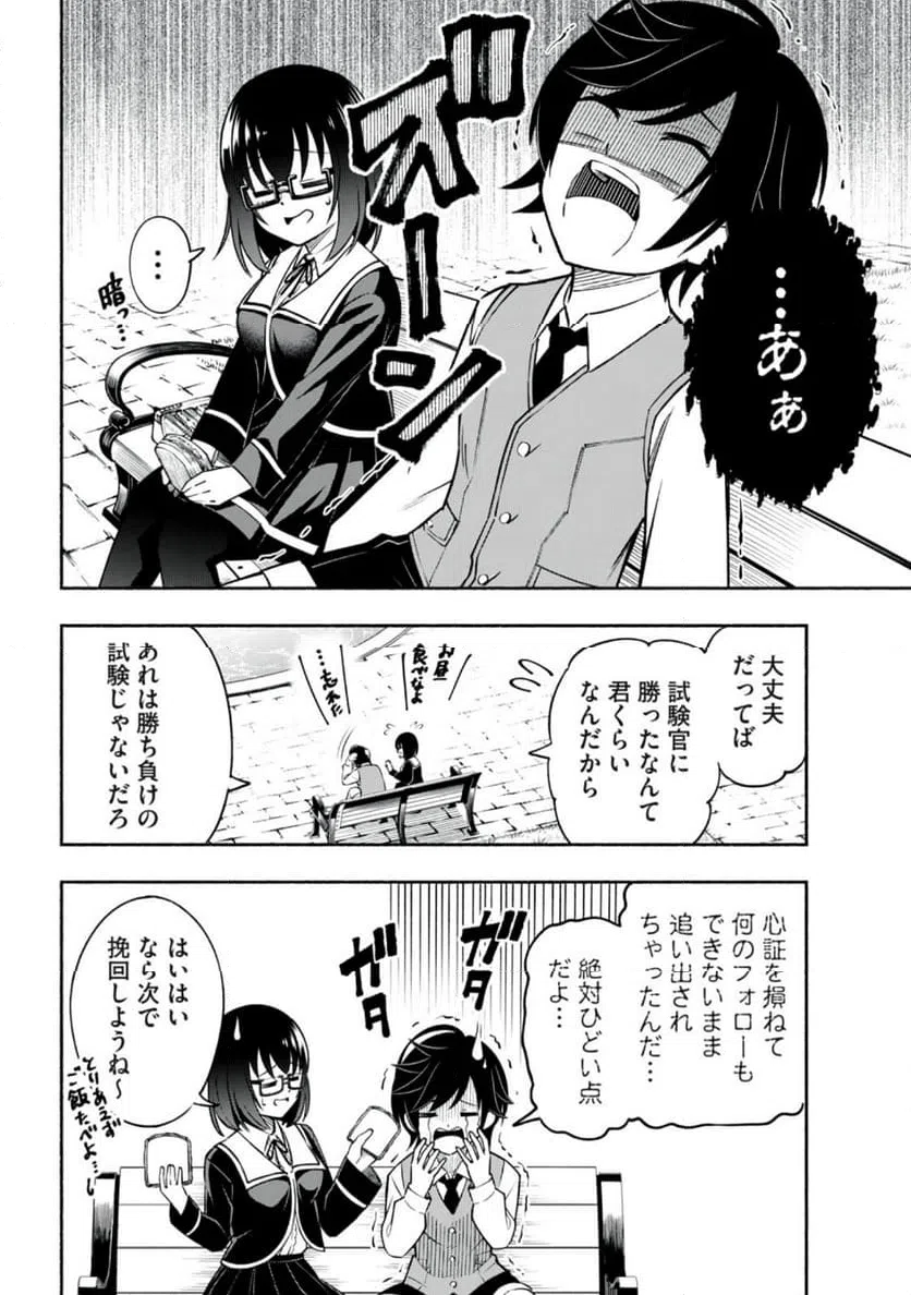 ページ 8 — 第2.2話