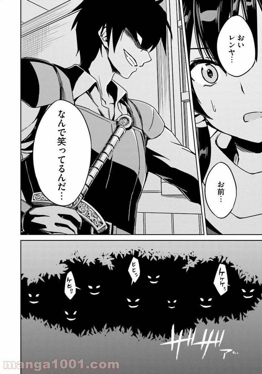 ページ 30 — 第2話