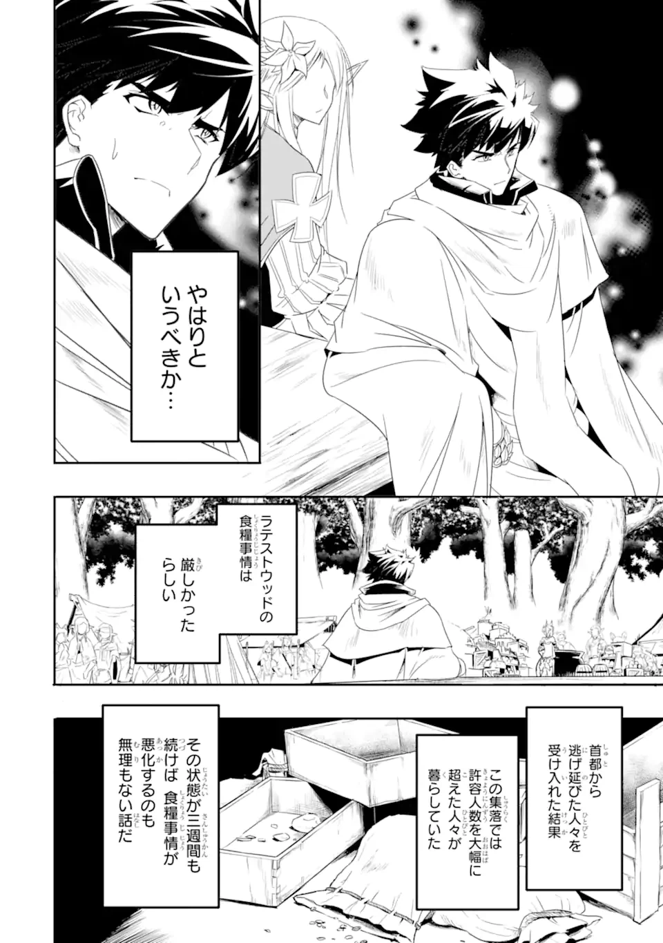 ページ 8 — 第6.1話