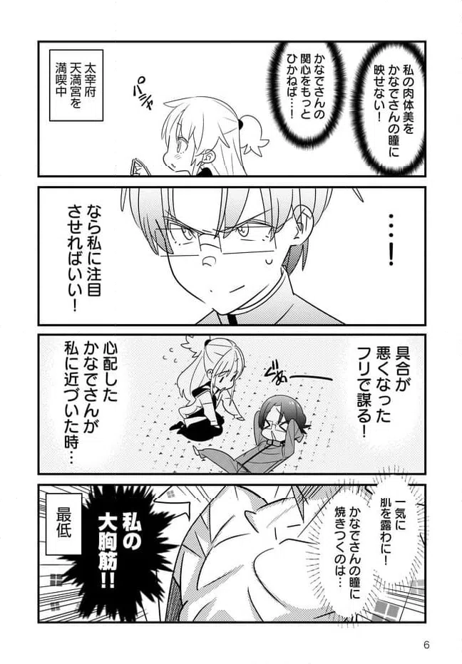 ページ 6 — 第2.2話