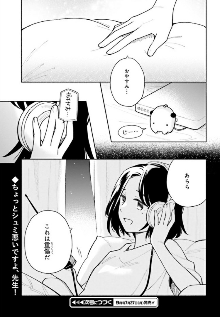 ページ 6 — 第6.2話