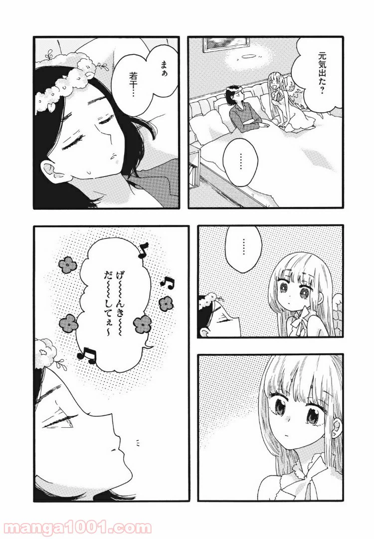 ページ 4 — 第24話