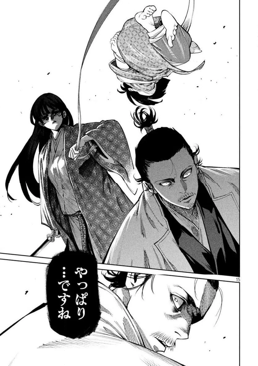 ページ 15 — 第125話