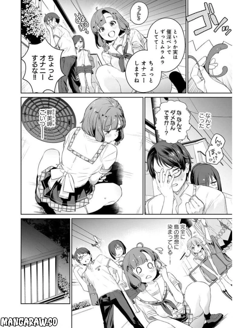 ページ 28 — 第4話
