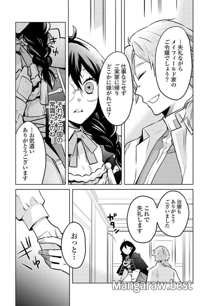 ページ 10 — 第5話