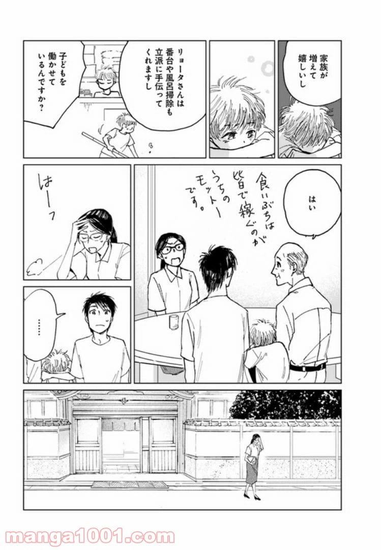 ページ 11 — 第5.1話