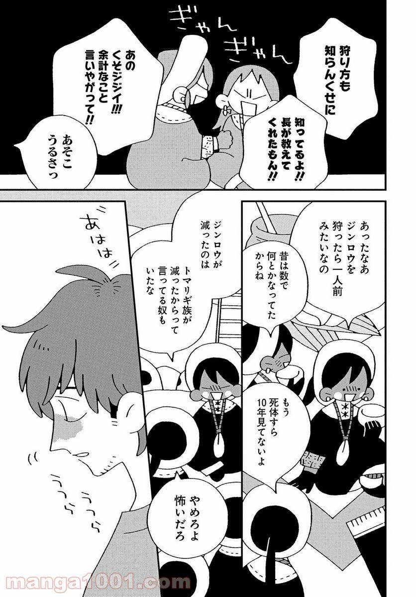 ページ 13 — 第5話