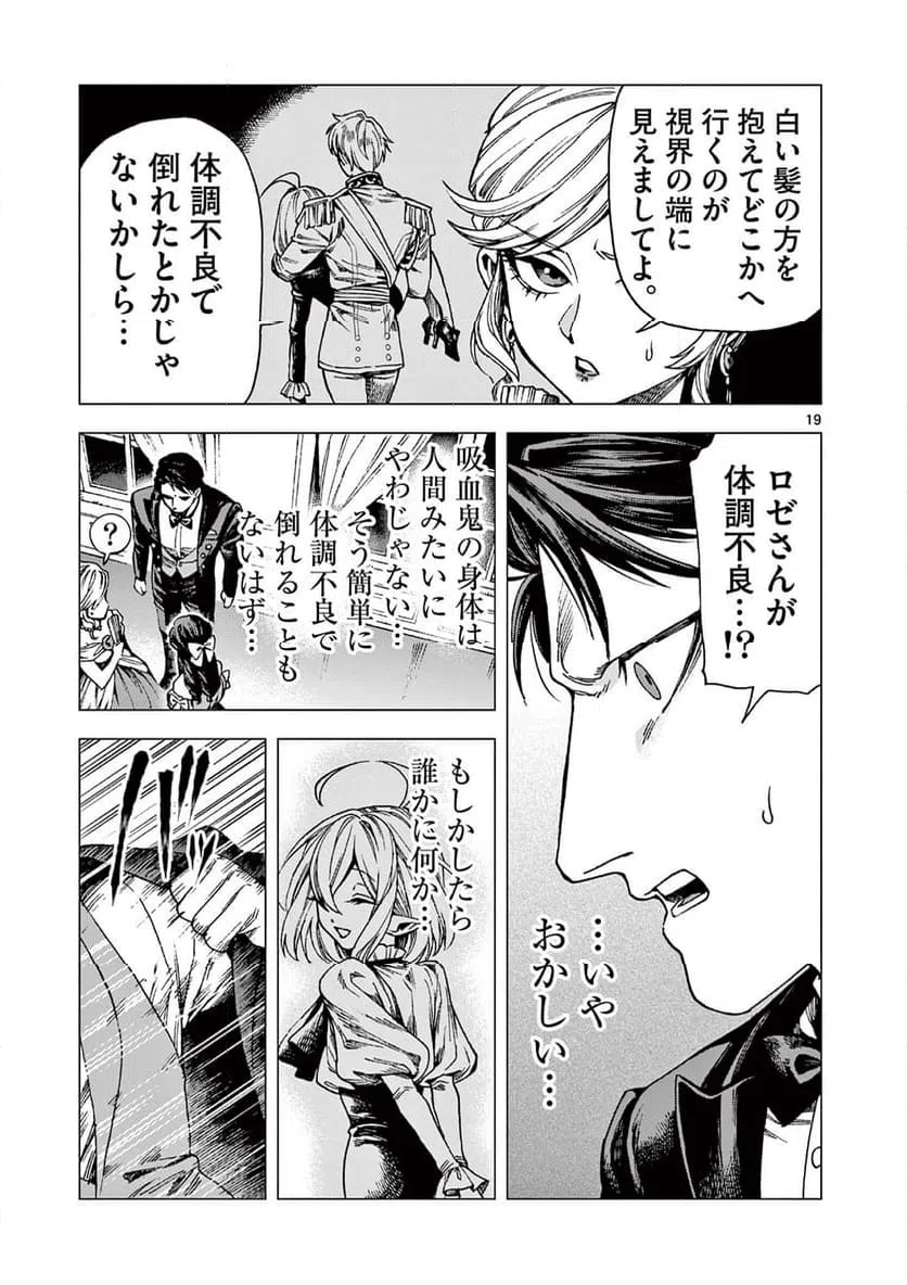 ページ 19 — 第13話
