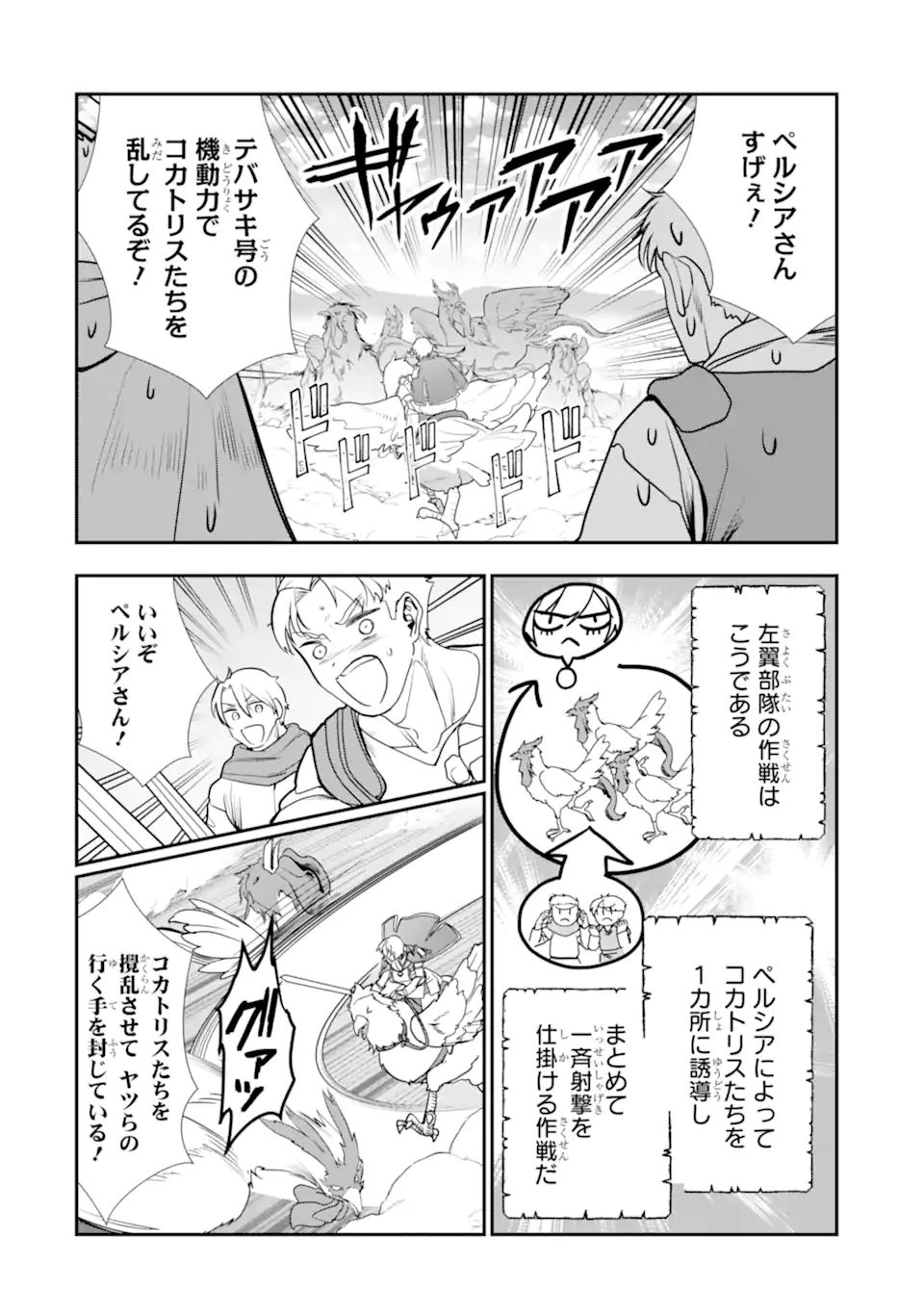 ページ 6 — 第26.2話