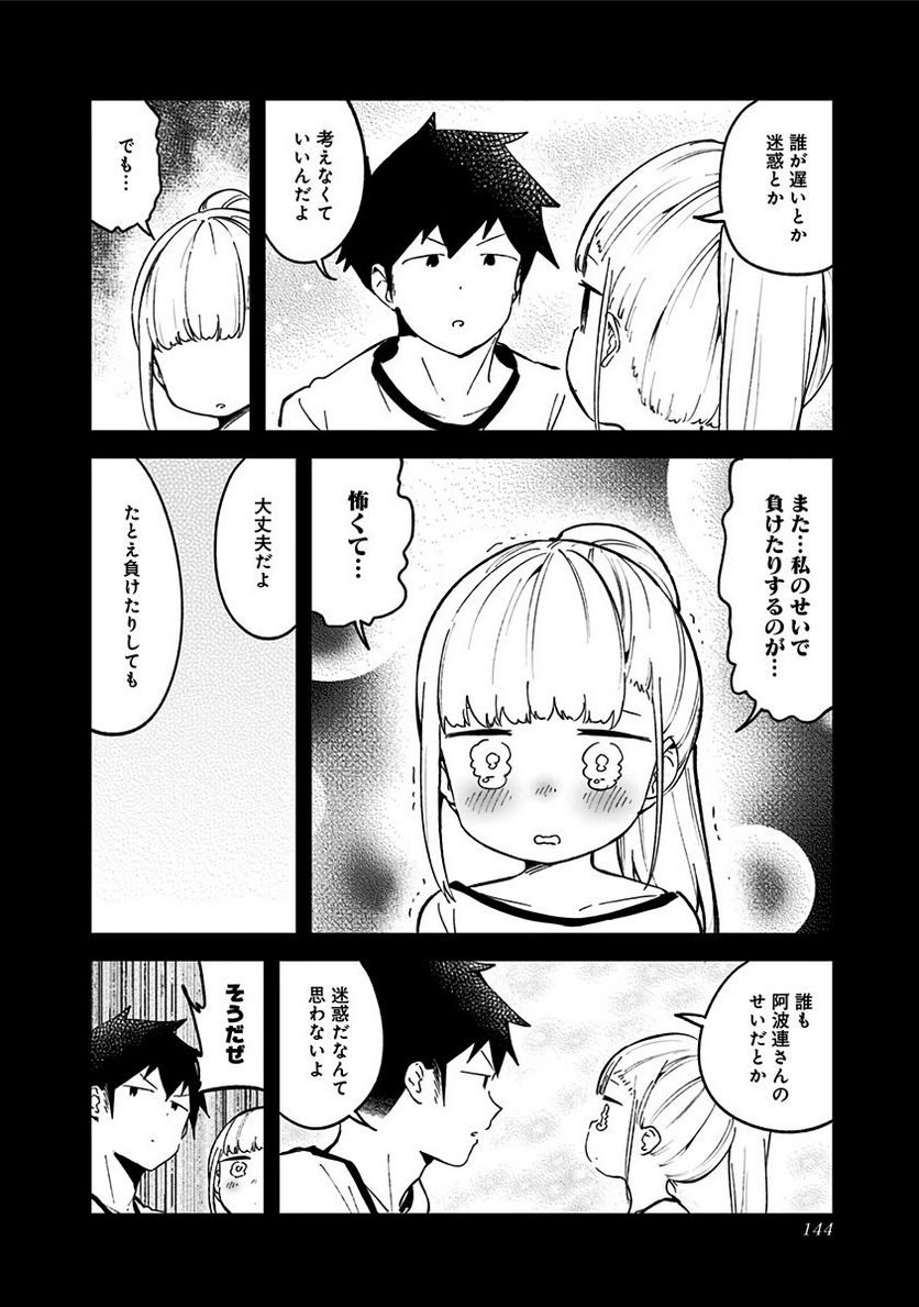 ページ 14 — 第76話