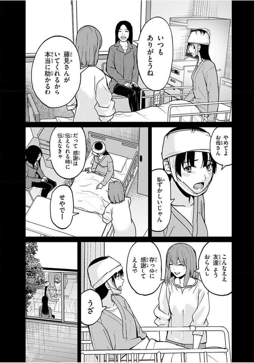ページ 3 — 第16話