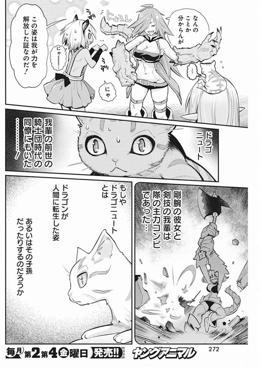 ページ 4 — 第23話