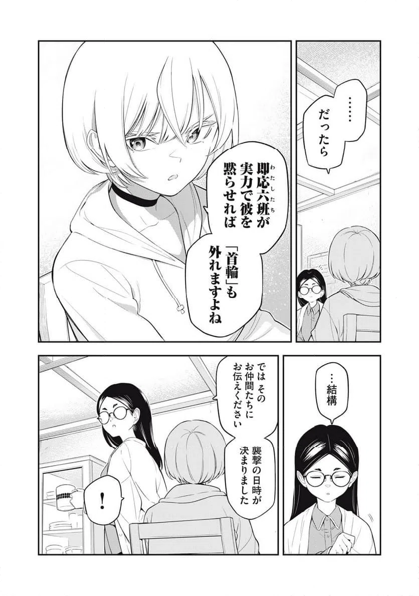 ページ 16 — 第23話