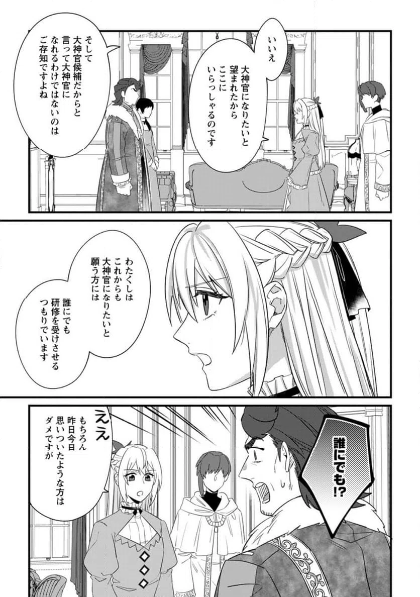 ページ 9 — 第27.1話