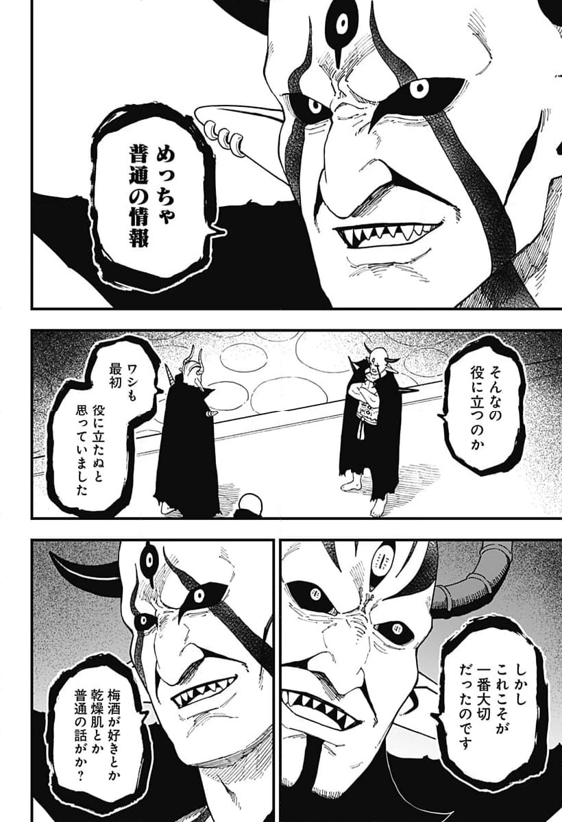 ページ 8 — 第266話