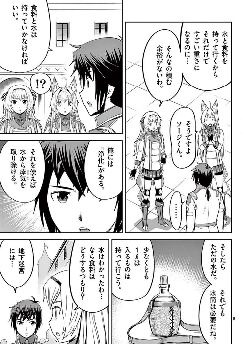 ページ 9 — 第12話