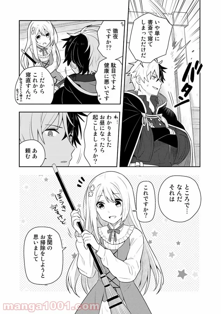 ページ 9 — 第6話