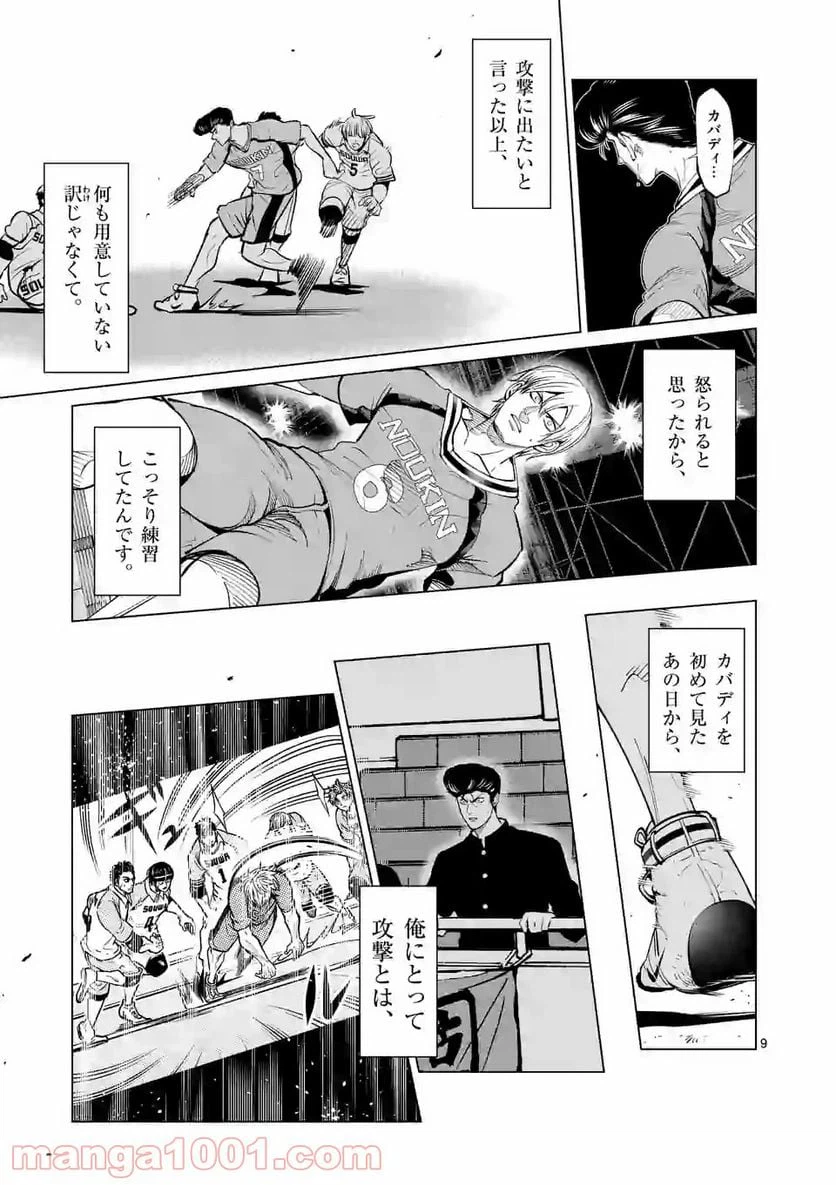 ページ 9 — 第138話
