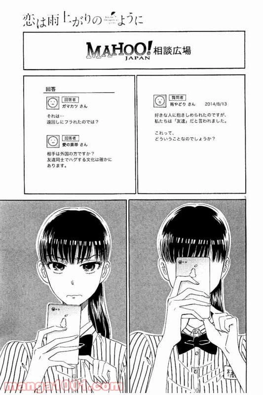 ページ 5 — 第27話