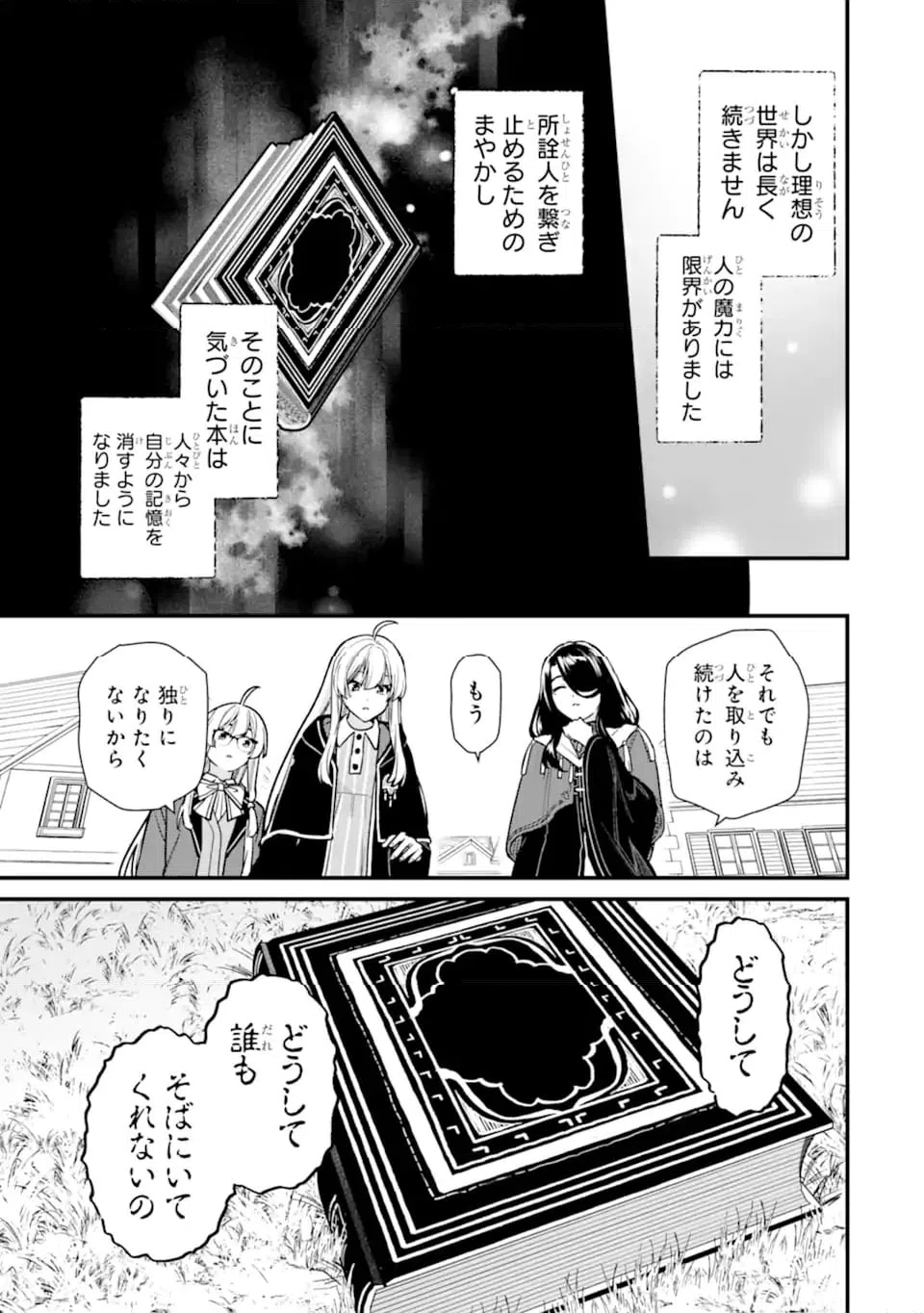 ページ 7 — 第22.4話