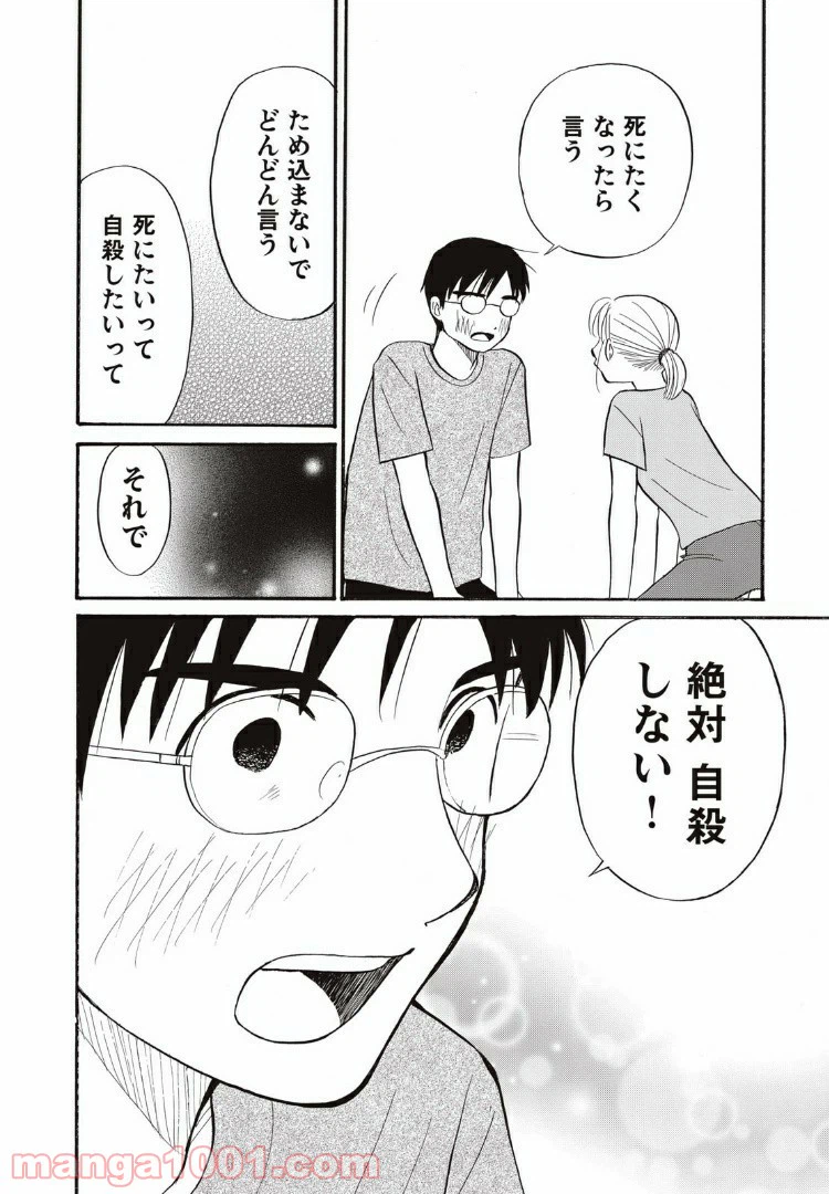 ページ 14 — 第18話
