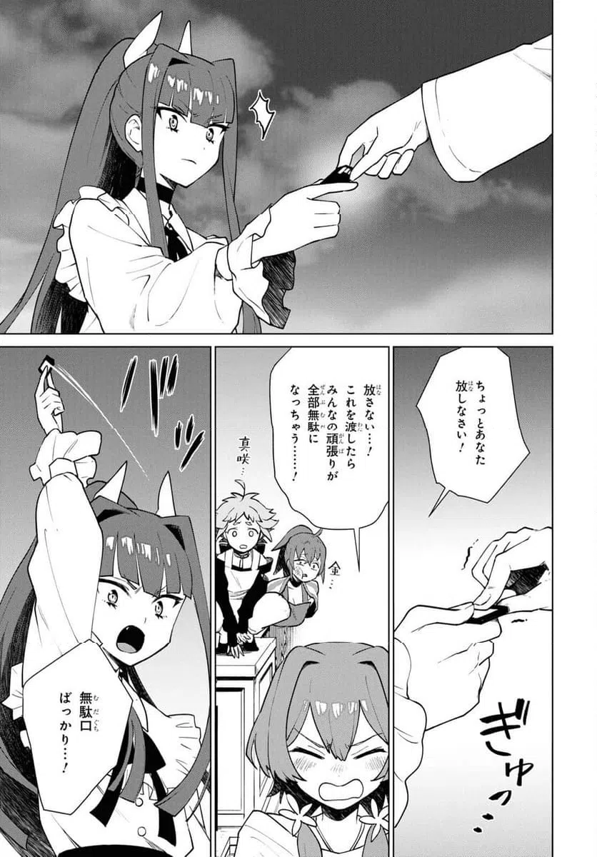 ページ 33 — 第3話