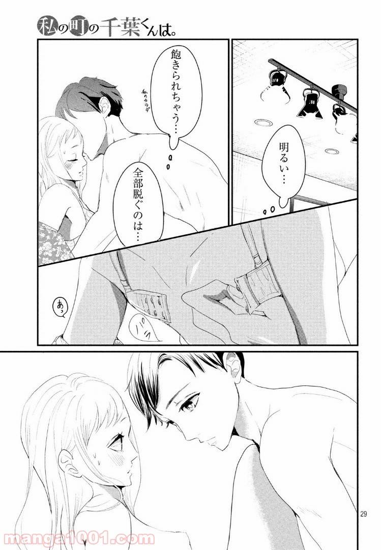 ページ 10 — 第23.2話