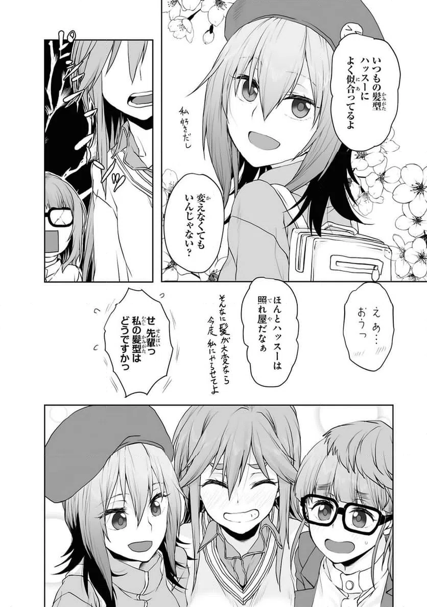 ページ 12 — 第6話