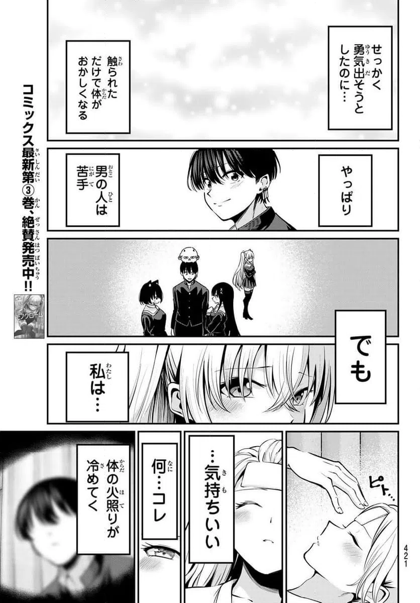 ページ 13 — 第36話